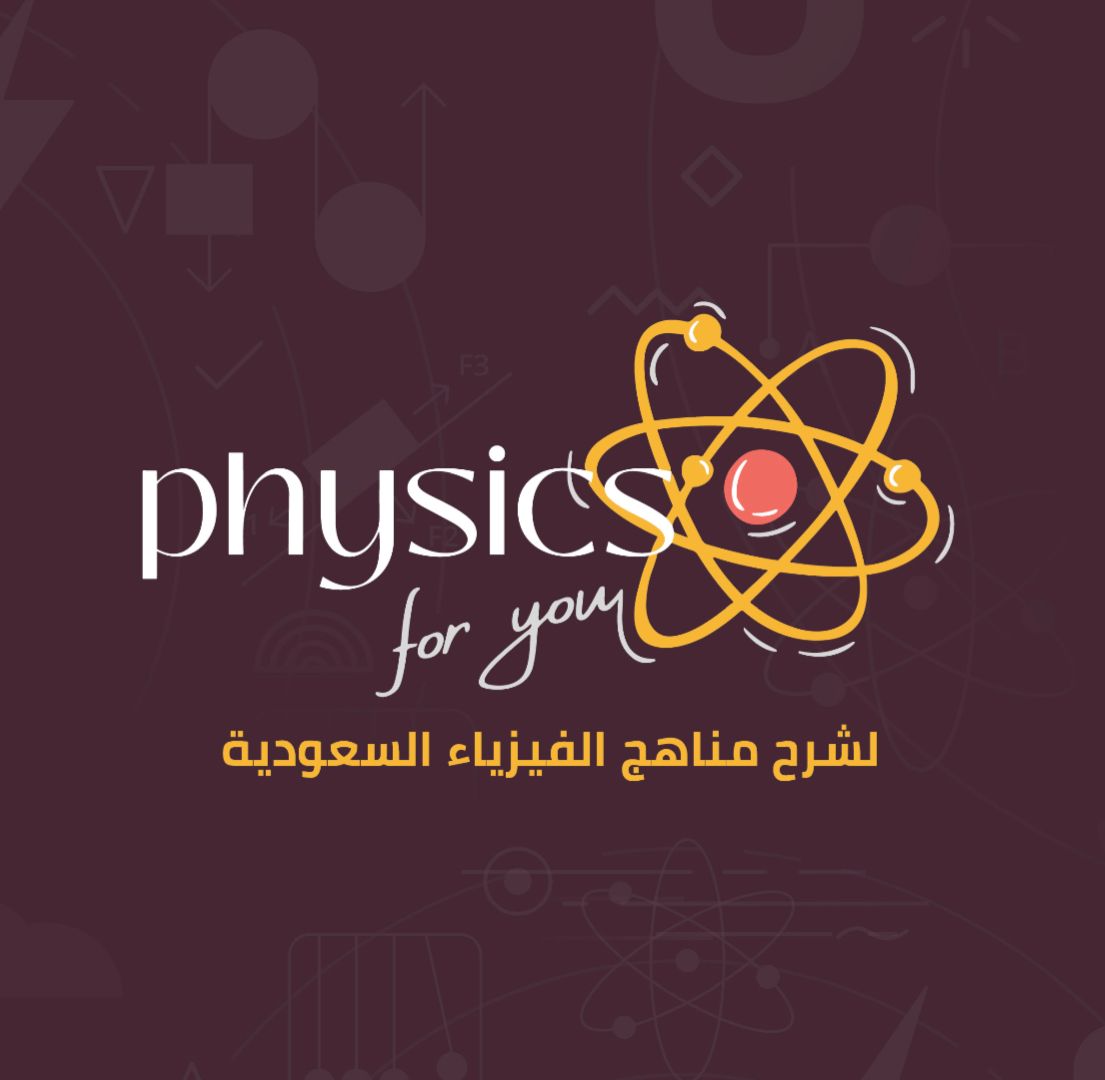 برنامج مادة فيزياء 2